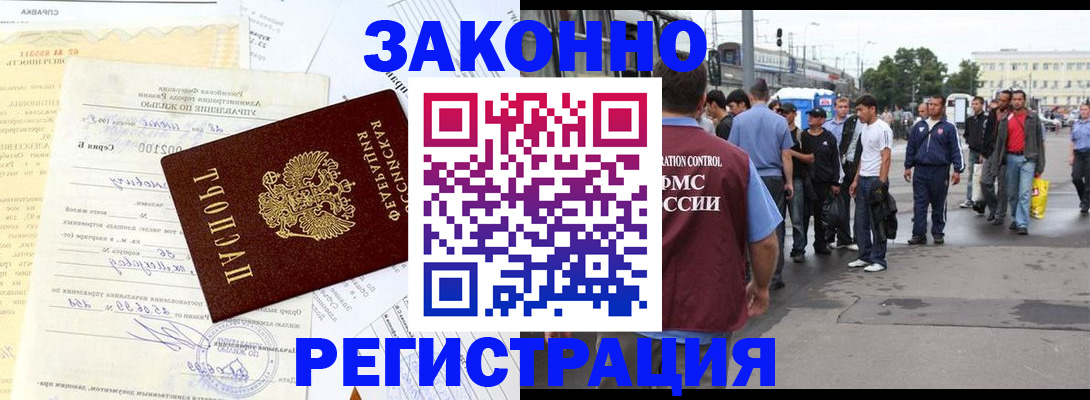 прописка иностранных граждан в Удачном